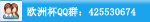 欧洲杯交流群